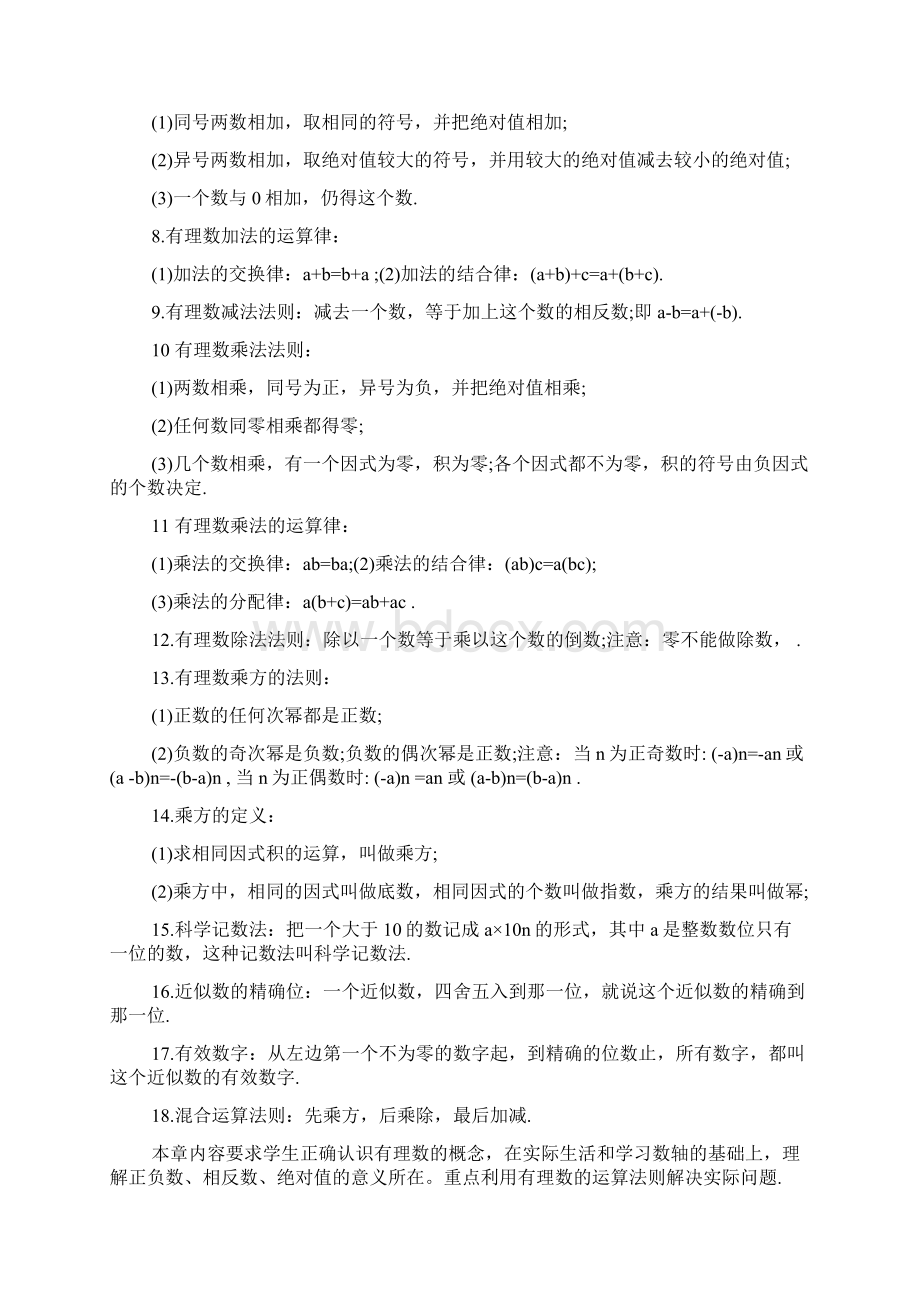 初中数学必考知识点归纳整理Word格式.docx_第2页