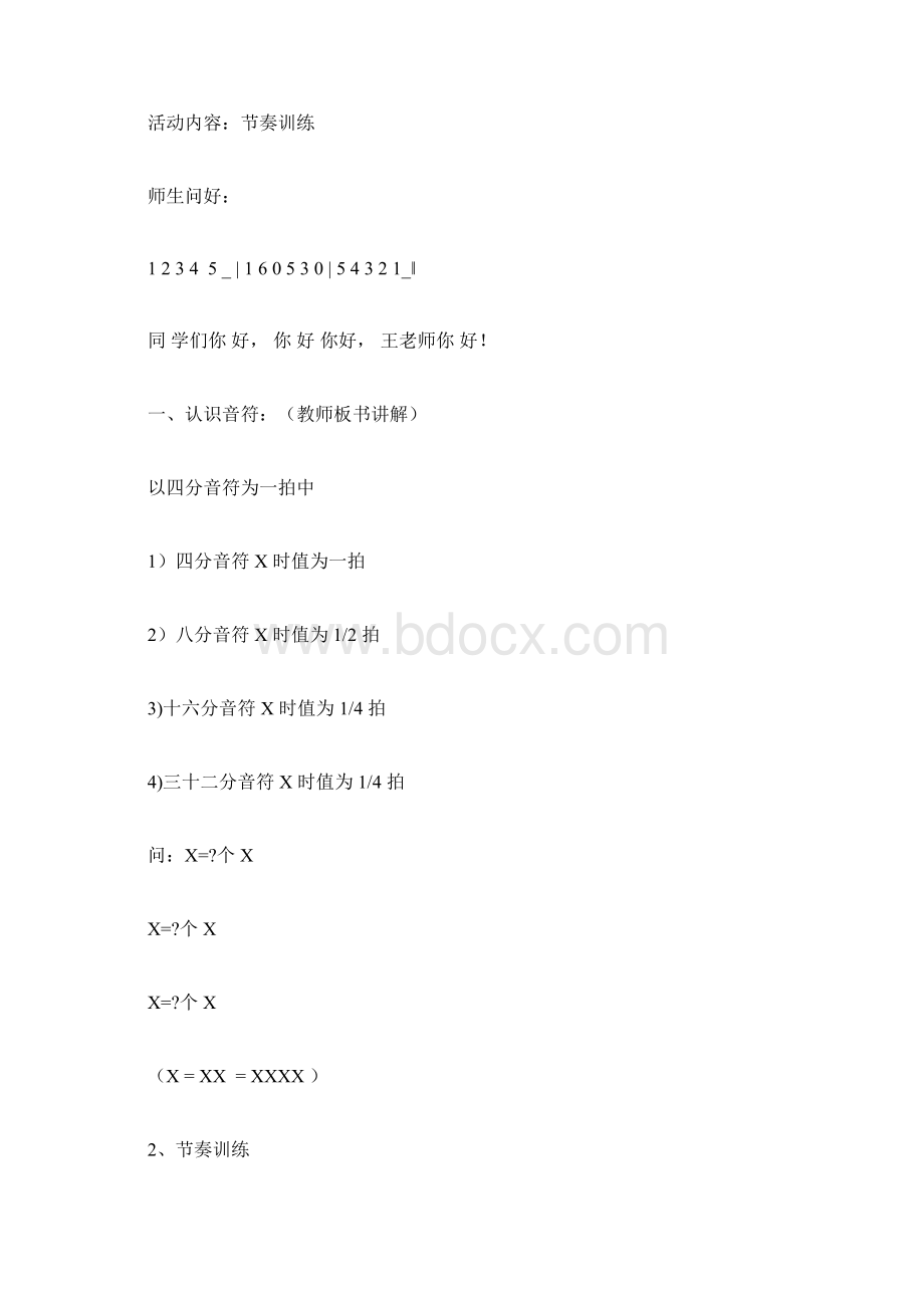 音乐兴趣小组活动记录.docx_第2页