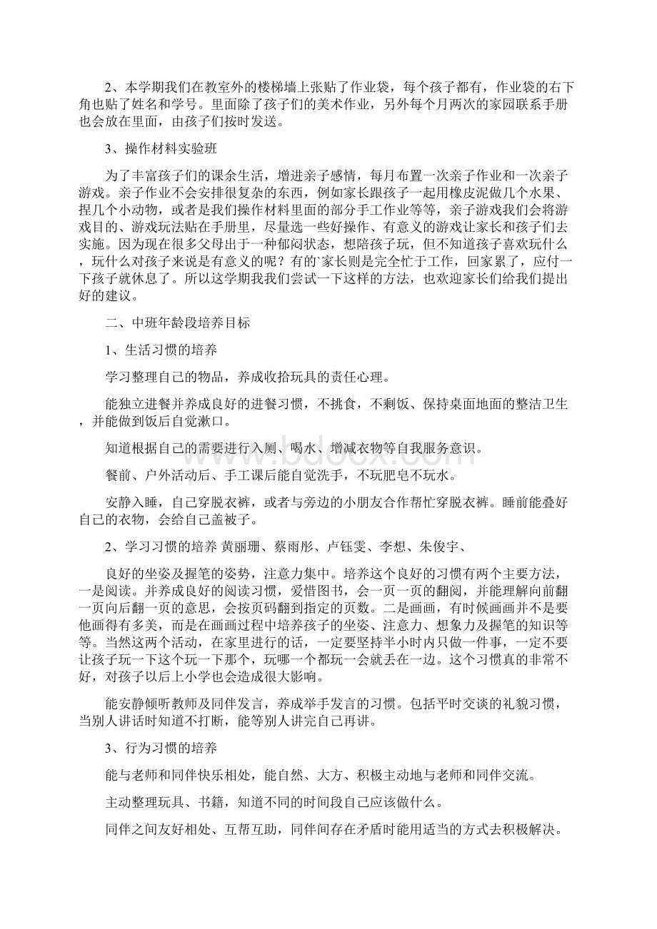 中班下学期家长会发言稿4篇Word格式.docx_第3页