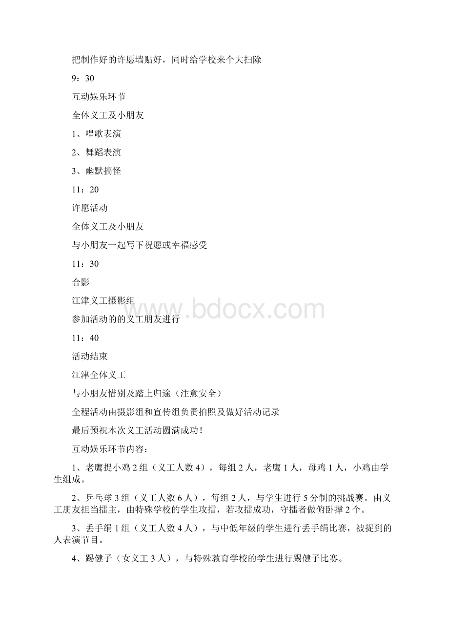 走进特殊教育学校策划书Word文档下载推荐.docx_第3页