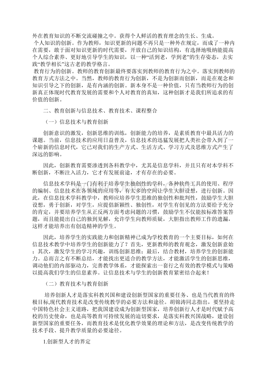 教育创新与课程整合.docx_第2页