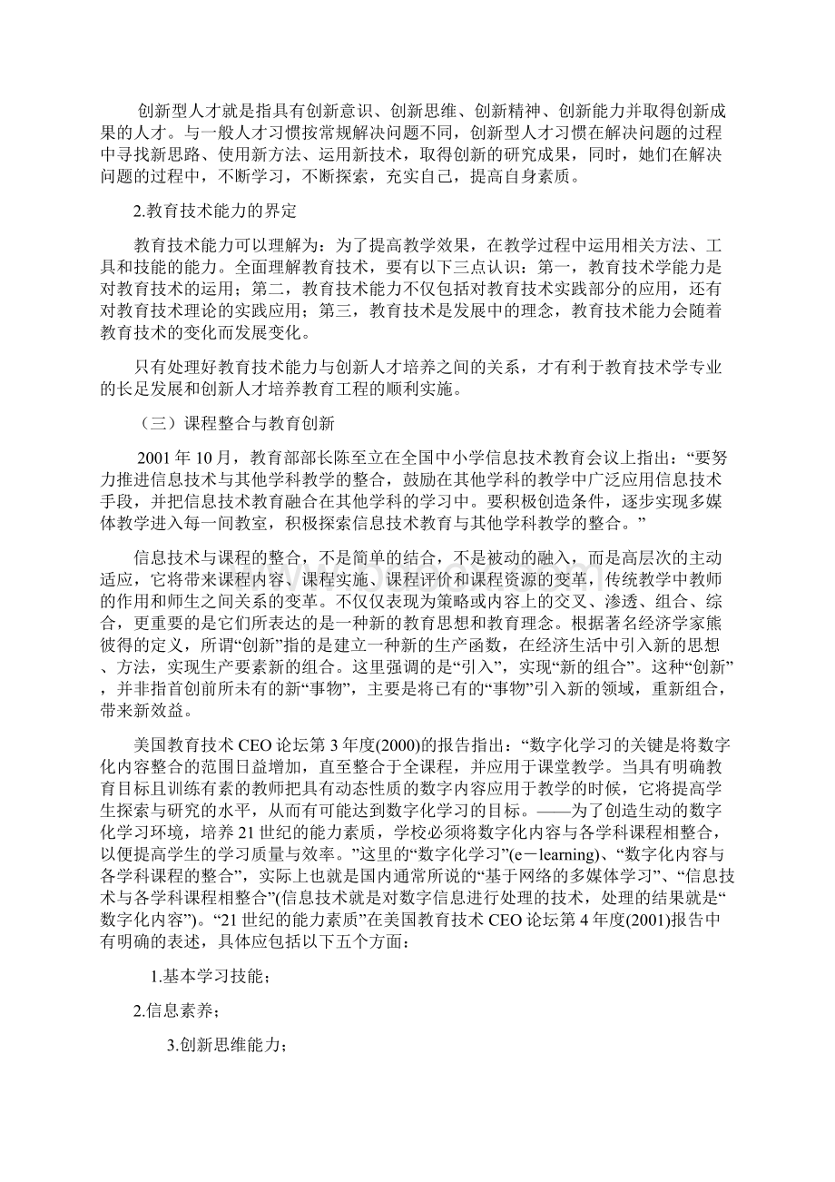 教育创新与课程整合.docx_第3页