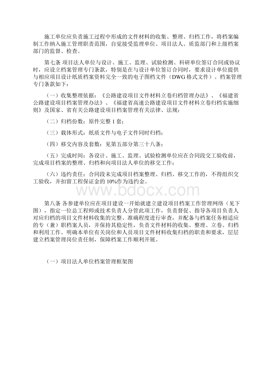 福建高速公路建设项目文件材料立卷归档实施细则Word格式文档下载.docx_第2页