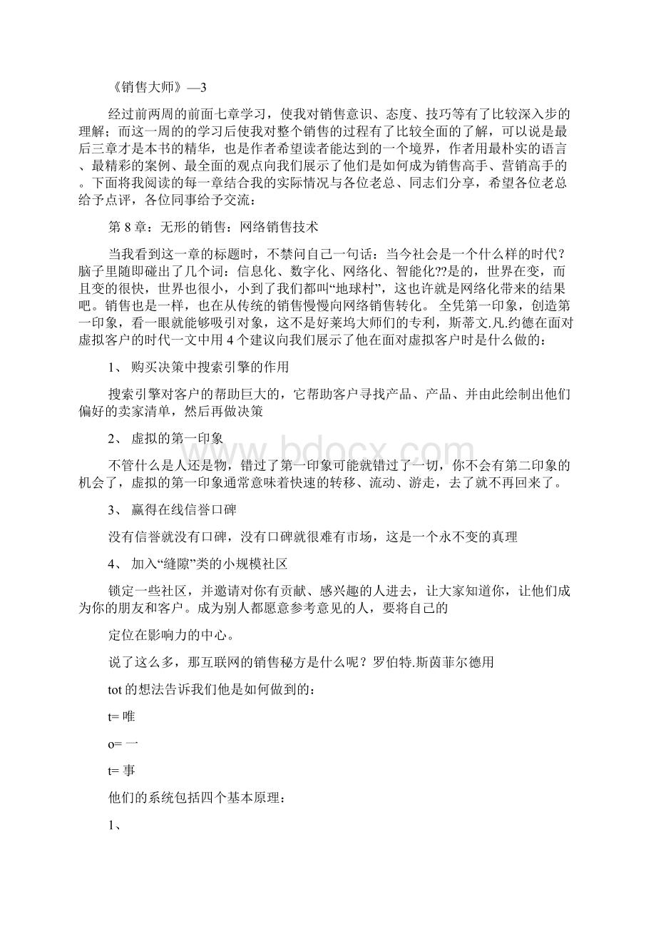 《大师谈教育激励》读书笔记精选多篇Word格式文档下载.docx_第3页