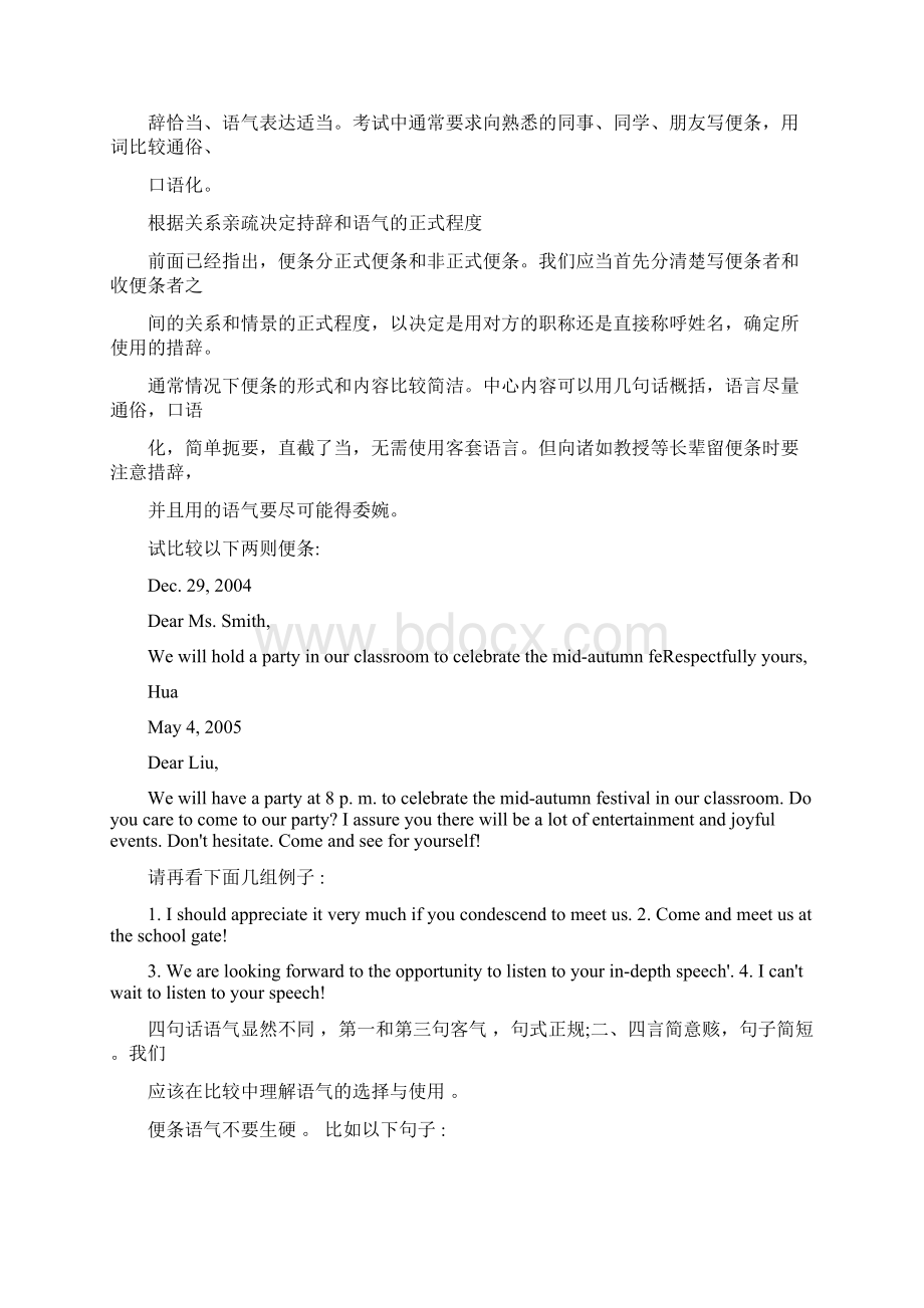 便条写作格式及范文文档格式.docx_第3页