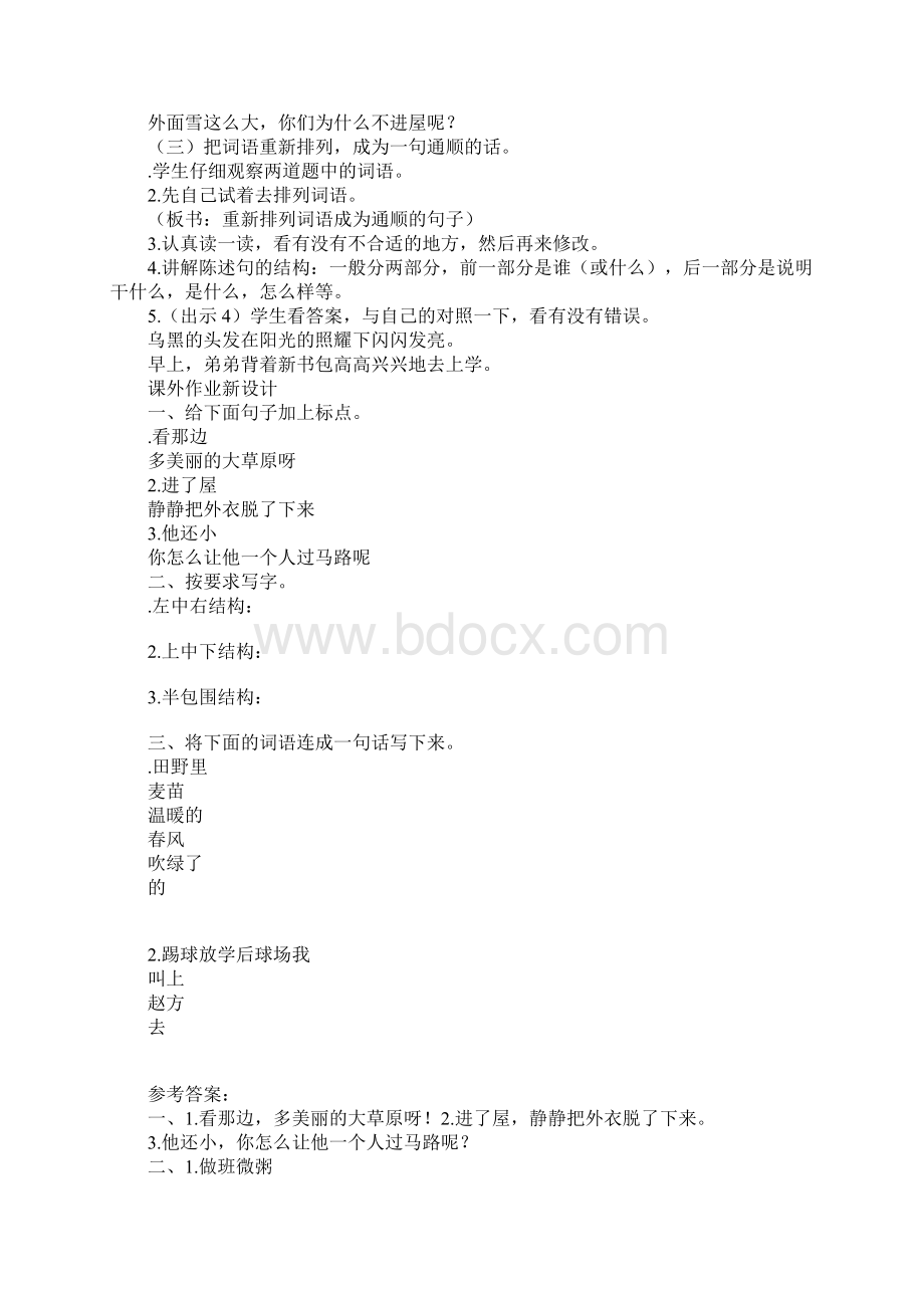 二年级语文上语文百花园三教案作业题语文S版.docx_第2页