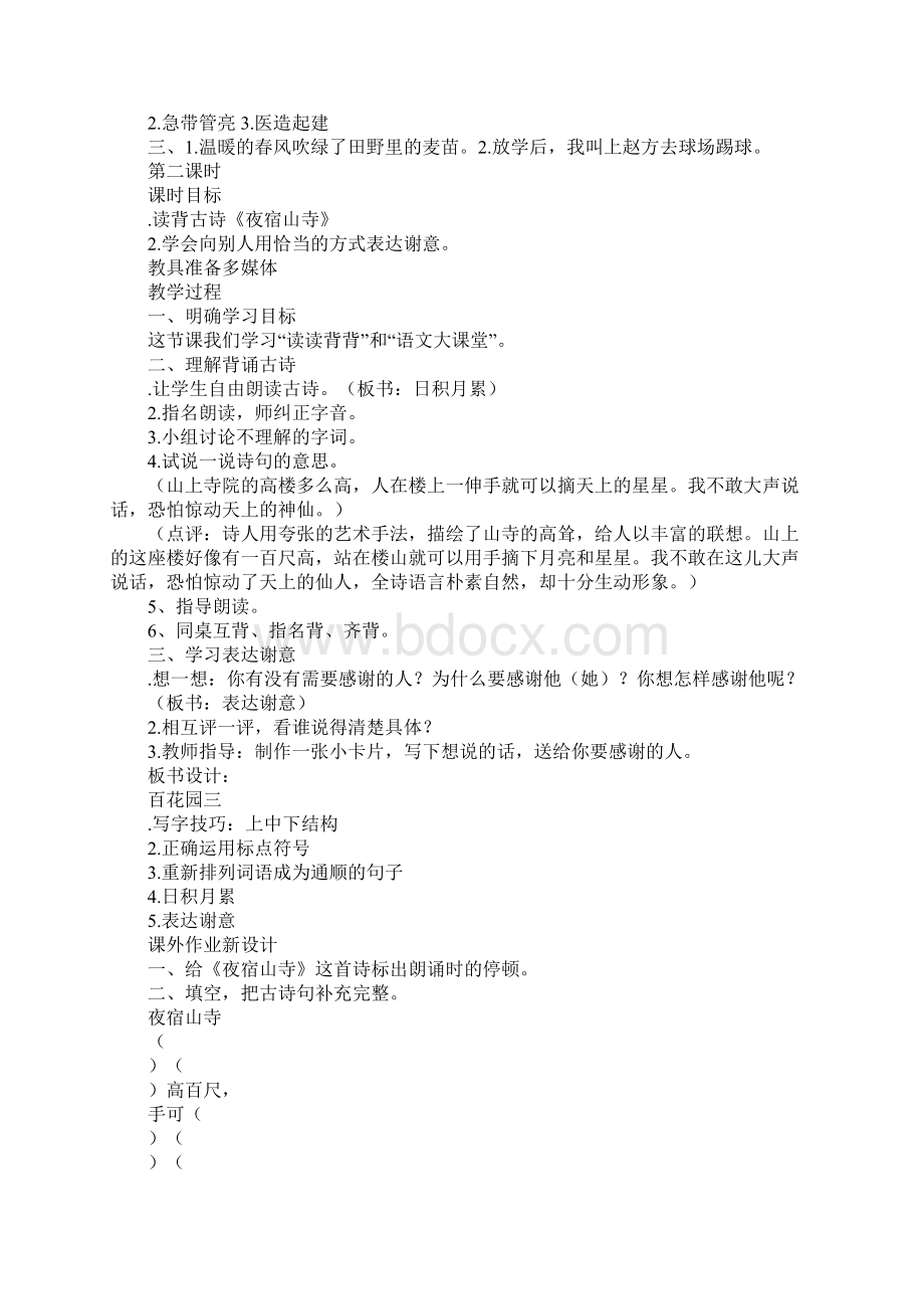 二年级语文上语文百花园三教案作业题语文S版Word格式文档下载.docx_第3页