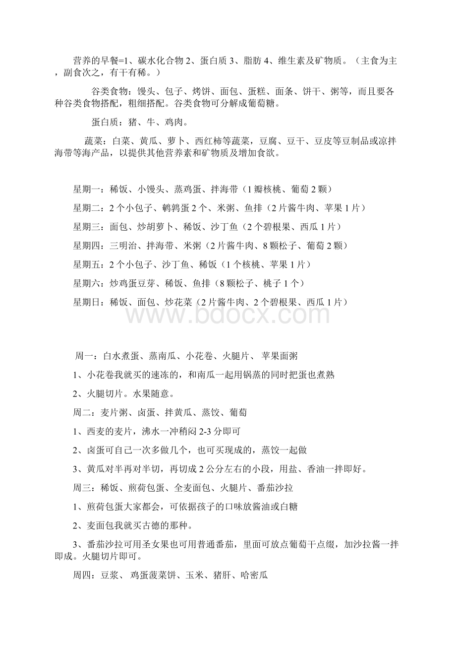 儿童营养餐合理搭配及家常菜做法厨艺技巧.docx_第3页