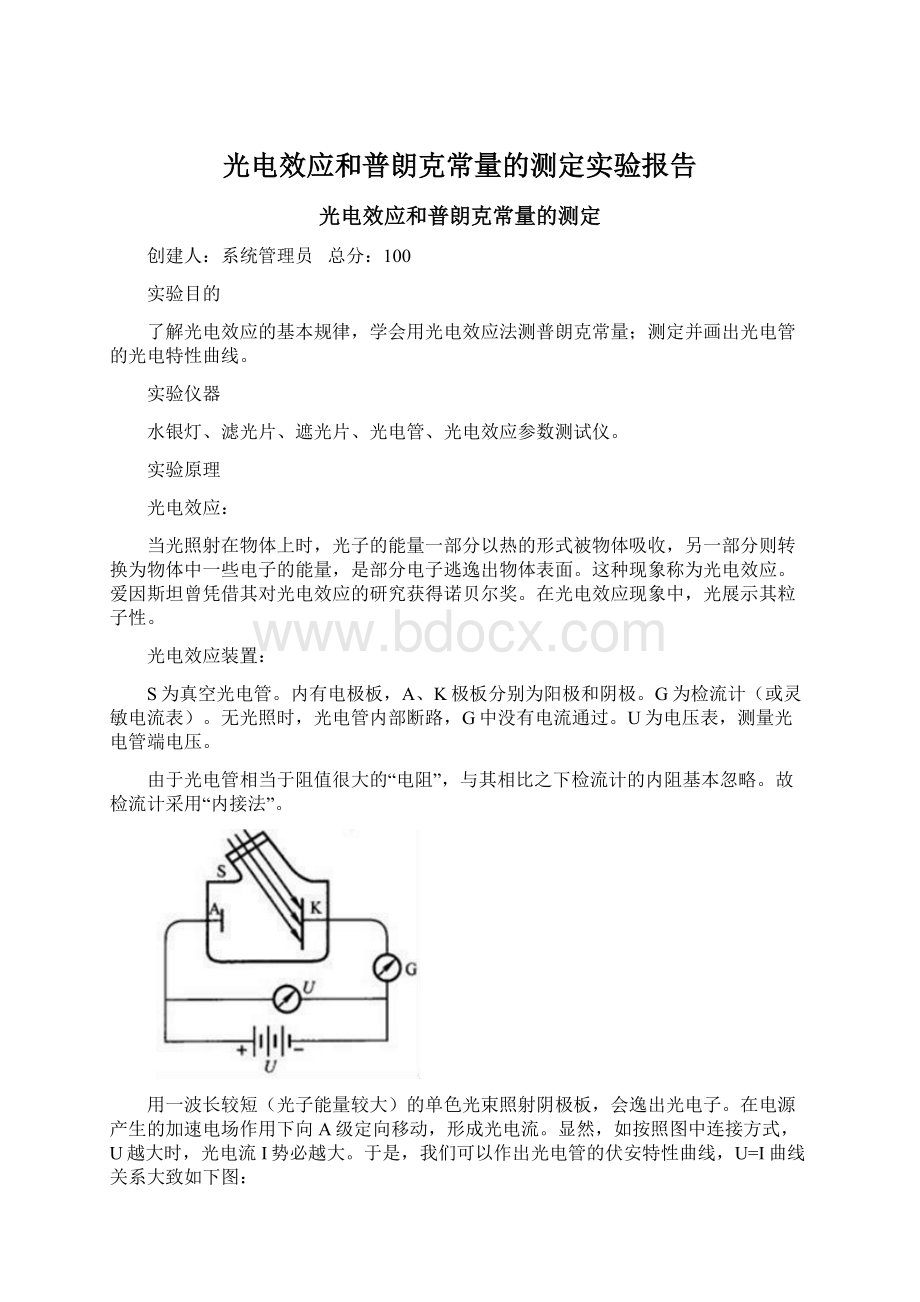 光电效应和普朗克常量的测定实验报告.docx