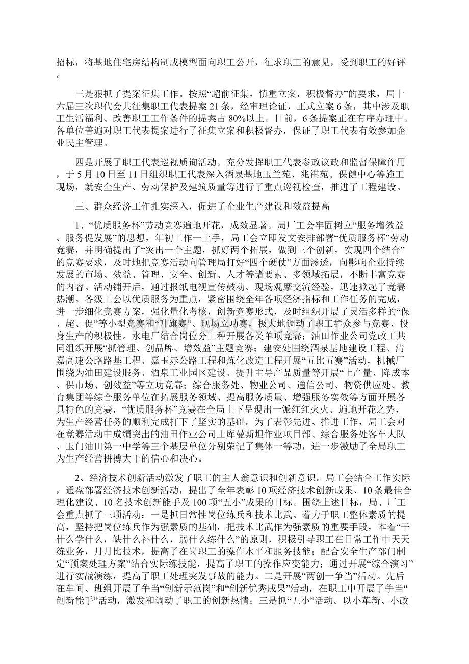 局工会工作简结暨工作要点初.docx_第2页