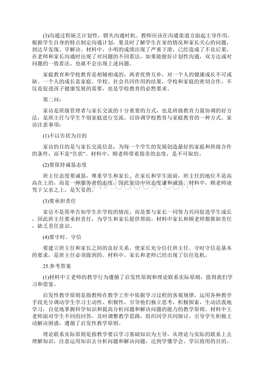 上半年教师资格考试小学《教育教学知识与能力》答案解析.docx_第3页