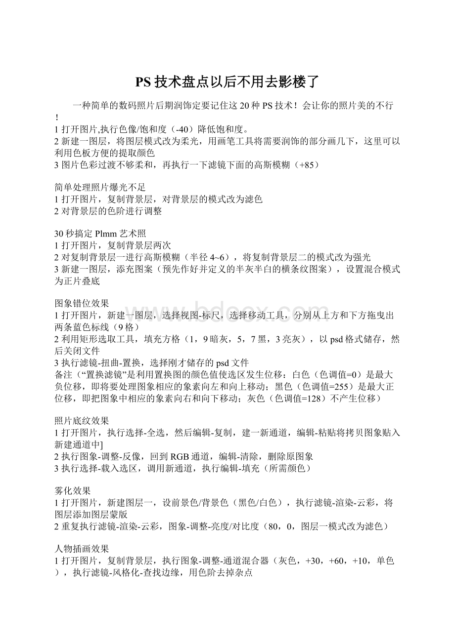 PS技术盘点以后不用去影楼了.docx