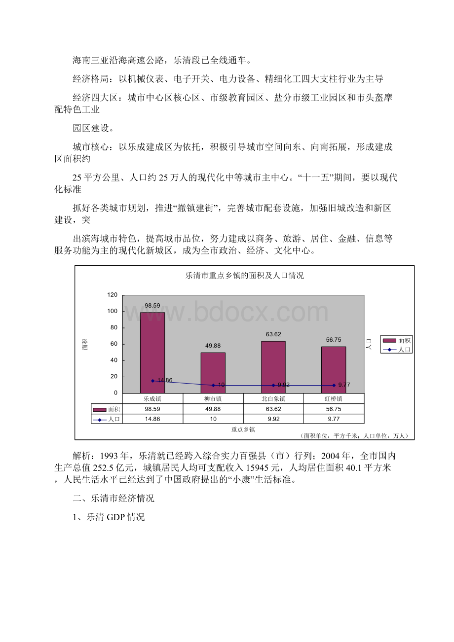 乐清市调报告终稿.docx_第3页