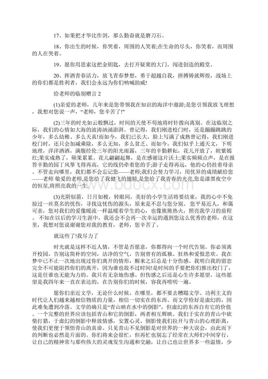 给老师的临别赠言15篇.docx_第2页