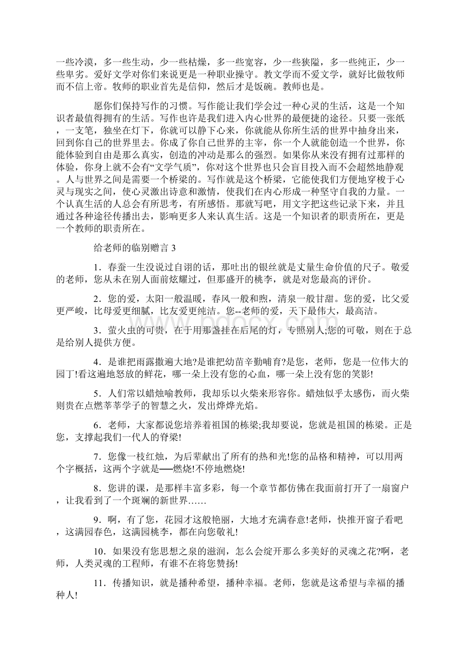 给老师的临别赠言15篇.docx_第3页