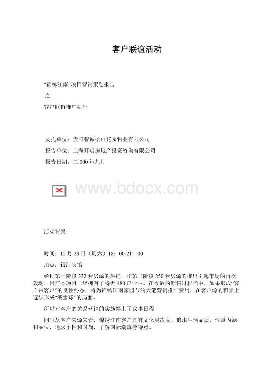 客户联谊活动Word格式文档下载.docx_第1页