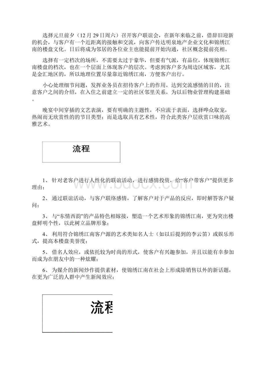 客户联谊活动Word格式文档下载.docx_第2页