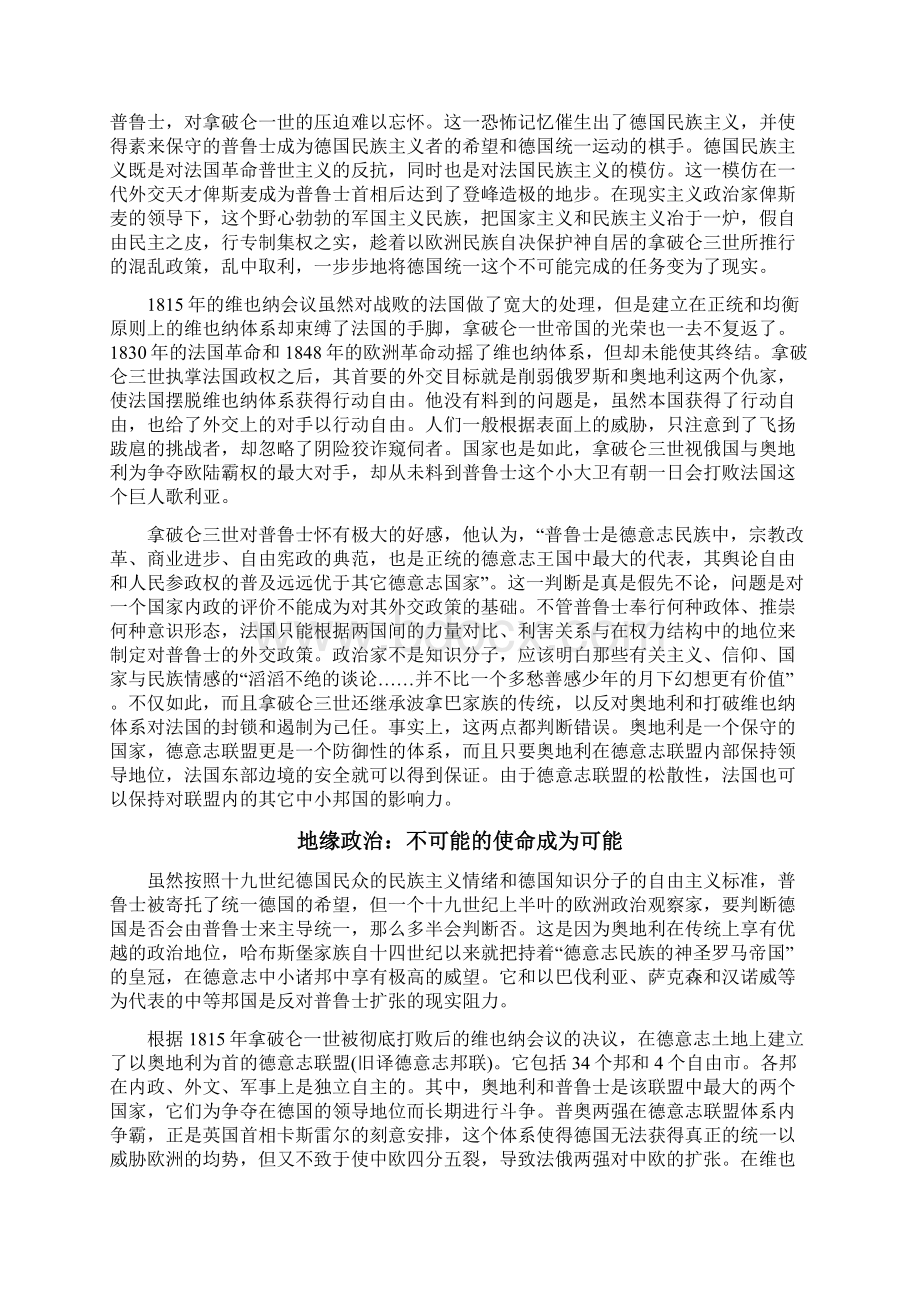 面对德国统一进程的拿破仑三世.docx_第2页