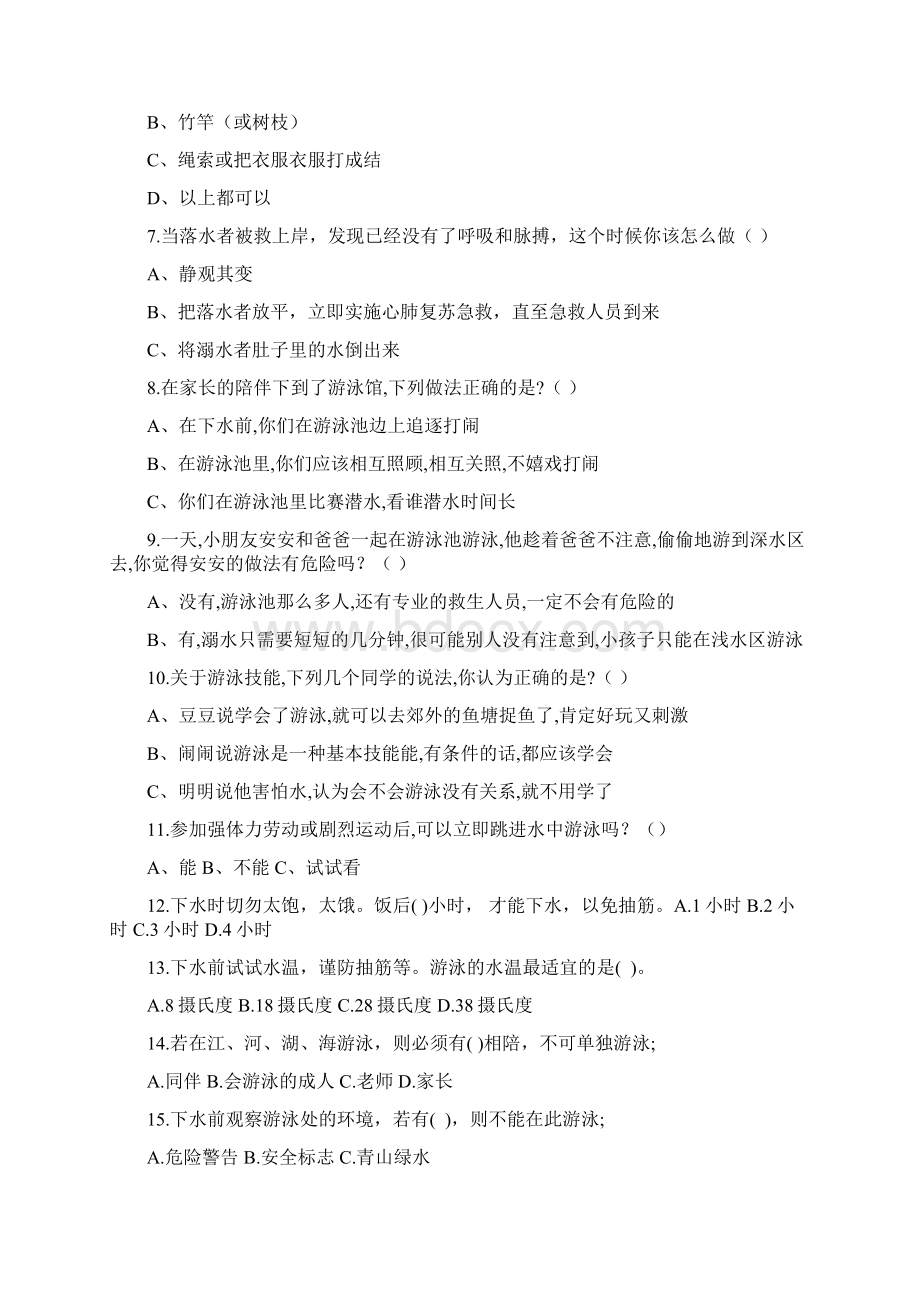 防溺水安全教育知识试题13Word格式.docx_第2页