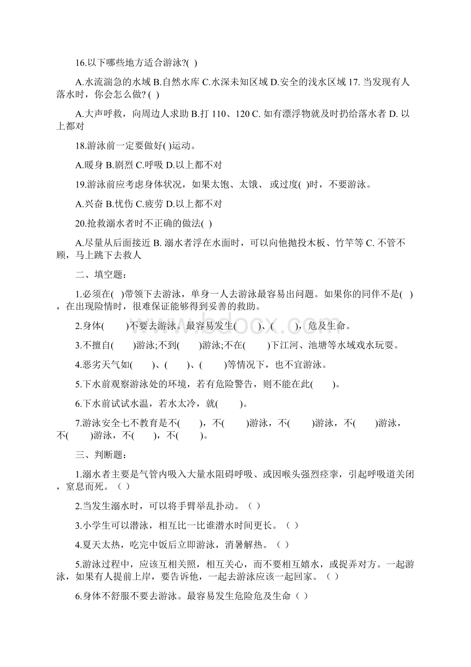 防溺水安全教育知识试题13Word格式.docx_第3页