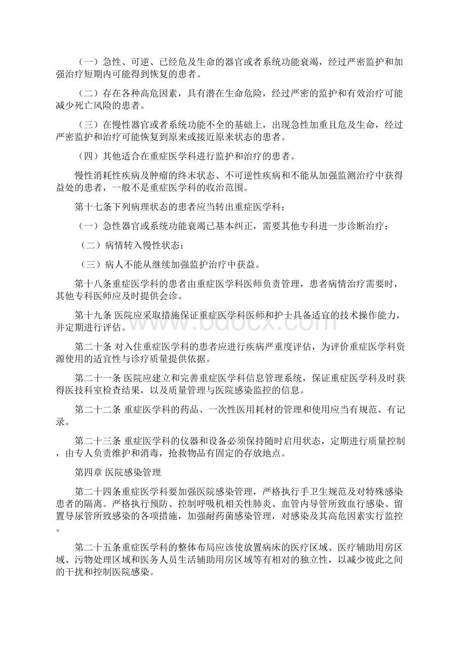 重症医学科管理指南Word下载.docx_第3页