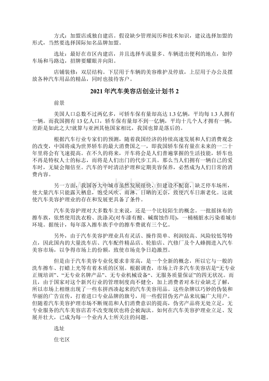 汽车美容店创业计划书.docx_第3页