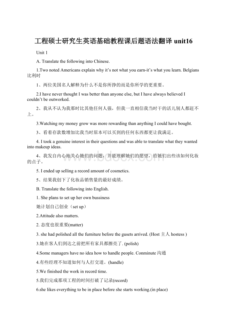 工程硕士研究生英语基础教程课后题语法翻译unit16文档格式.docx_第1页