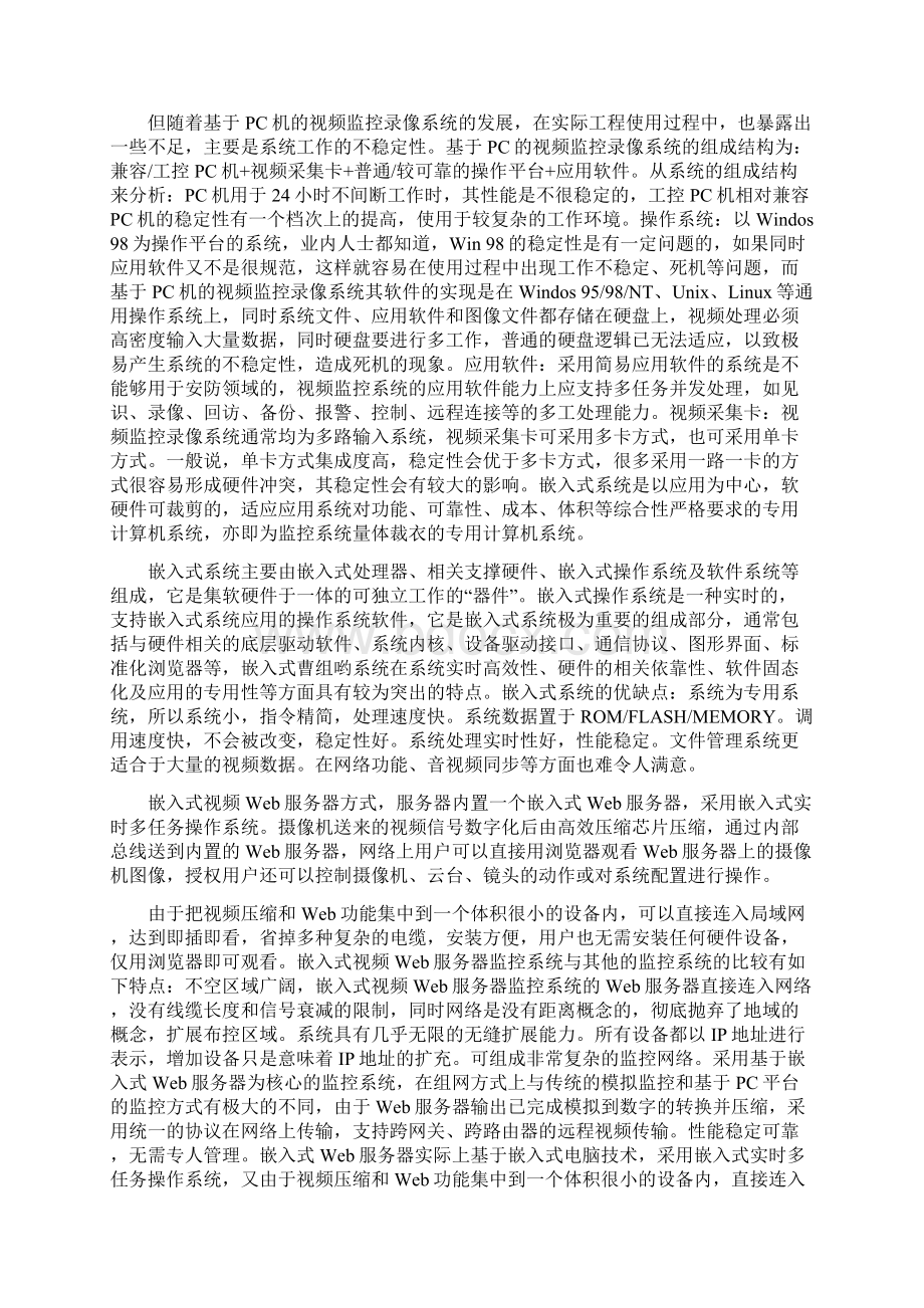 视频监控系统外文文献翻译中英文翻译.docx_第2页