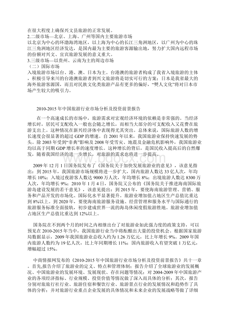 中国旅游市场分析.docx_第3页