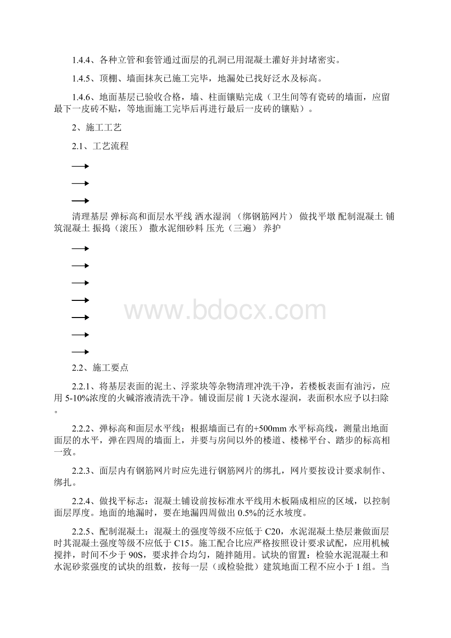 楼地面面层及卫生间涂膜防水施工工艺.docx_第2页