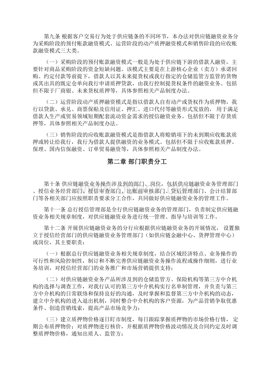 银行供应链融资业务管理办法试行和供应链融资业务集中管理平台管理办法试行模版.docx_第2页