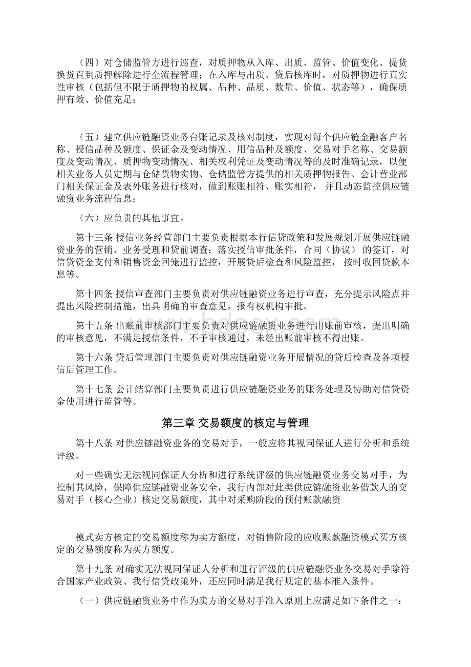 银行供应链融资业务管理办法试行和供应链融资业务集中管理平台管理办法试行模版.docx_第3页