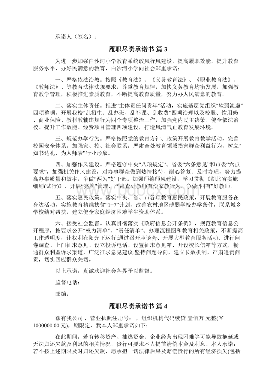 履职尽责承诺书汇总6篇文档格式.docx_第3页