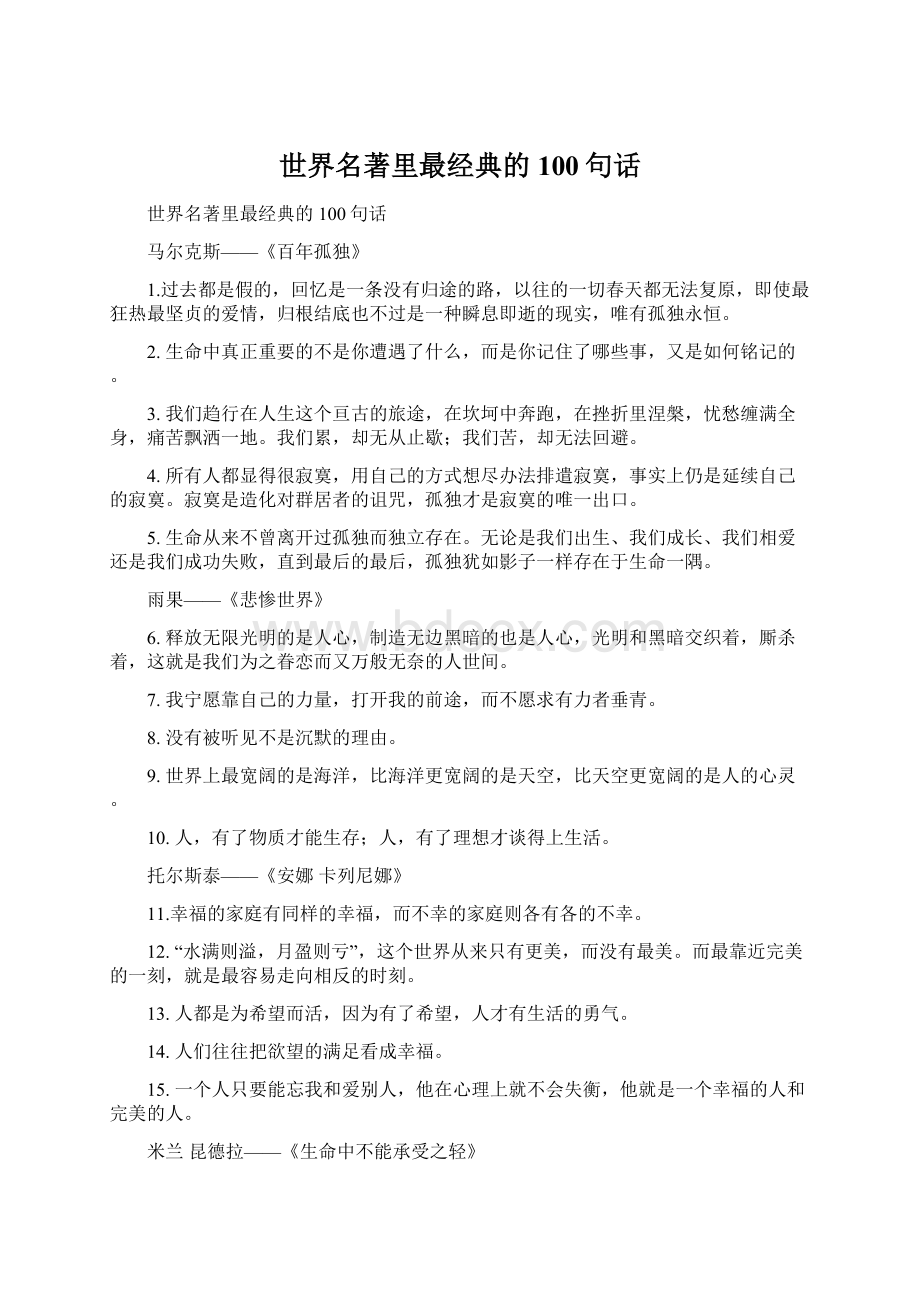 世界名著里最经典的100句话Word格式文档下载.docx_第1页