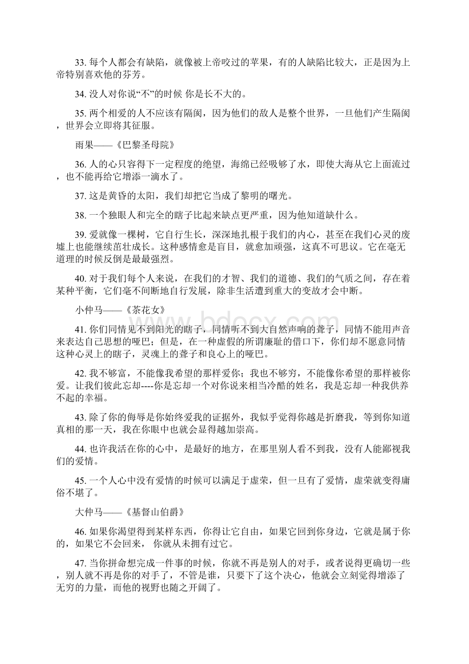 世界名著里最经典的100句话Word格式文档下载.docx_第3页