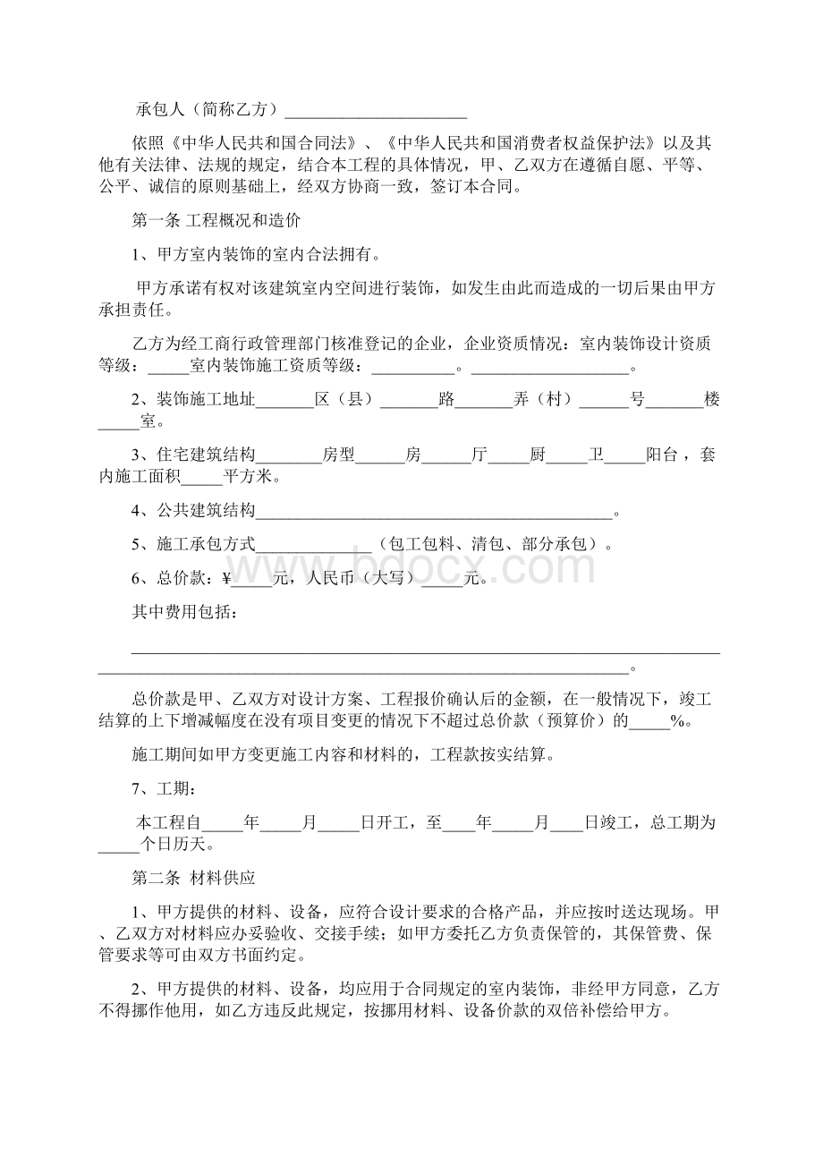 装修合同上海.docx_第2页