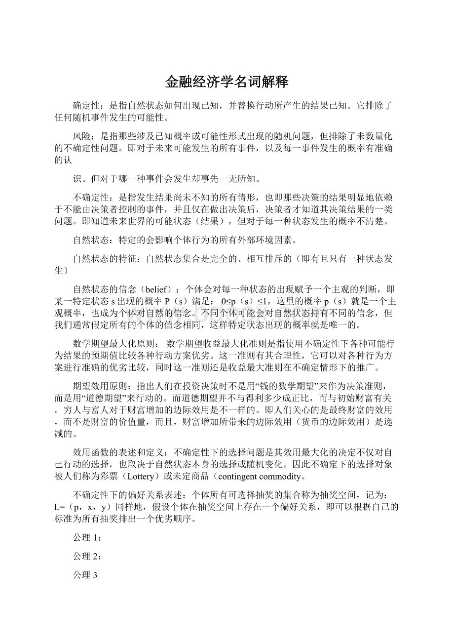 金融经济学名词解释.docx_第1页