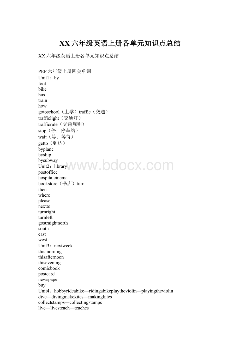 XX六年级英语上册各单元知识点总结Word格式文档下载.docx_第1页