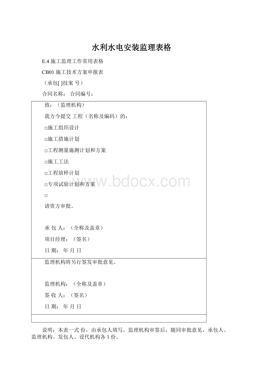 水利水电安装监理表格.docx