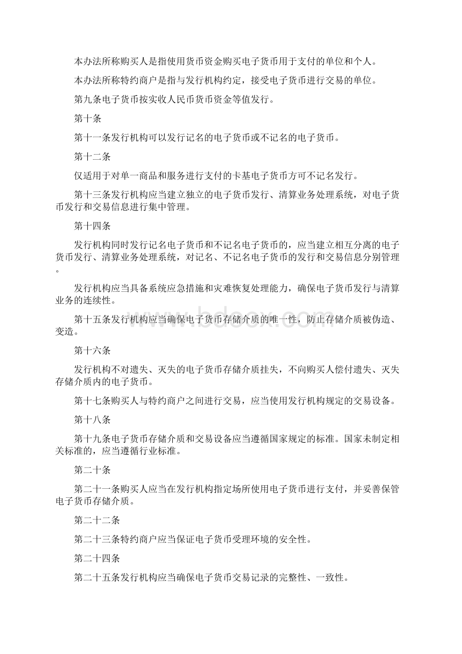 电子货币发行与清算办法doc.docx_第2页