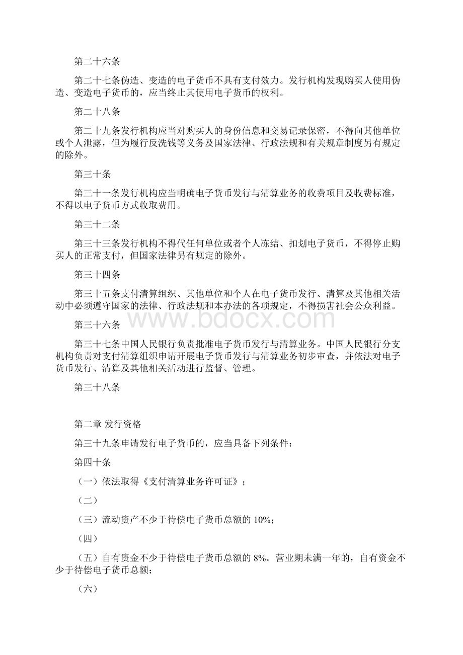 电子货币发行与清算办法doc.docx_第3页