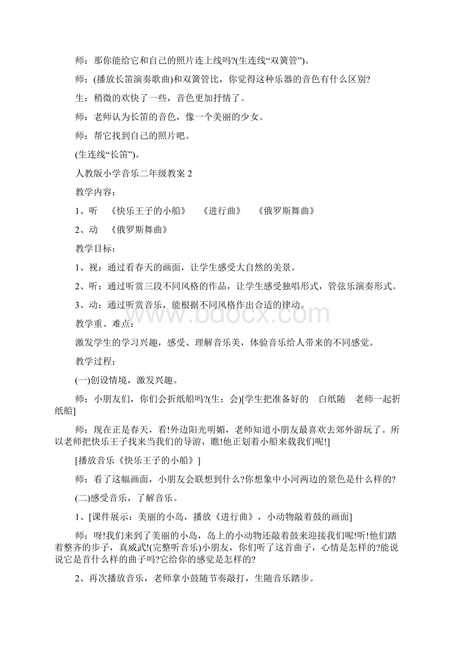 人教版小学音乐二年级教案.docx_第2页