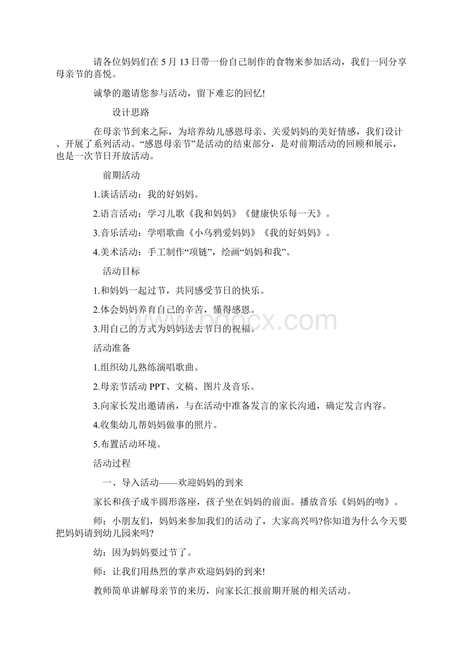 中班母亲节主题活动方案教案资料.docx_第3页