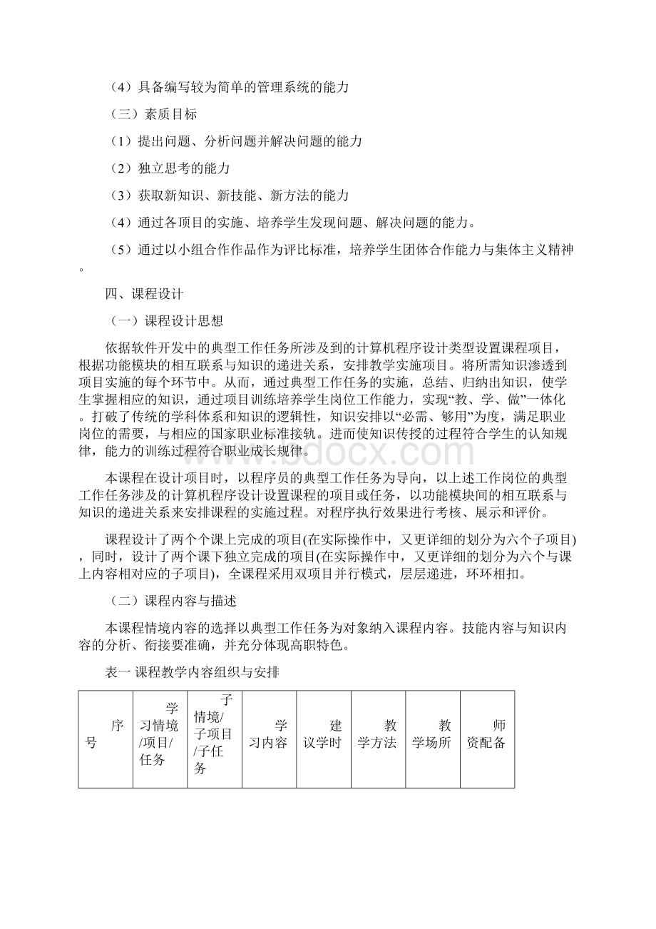 C语言课程标准.docx_第3页