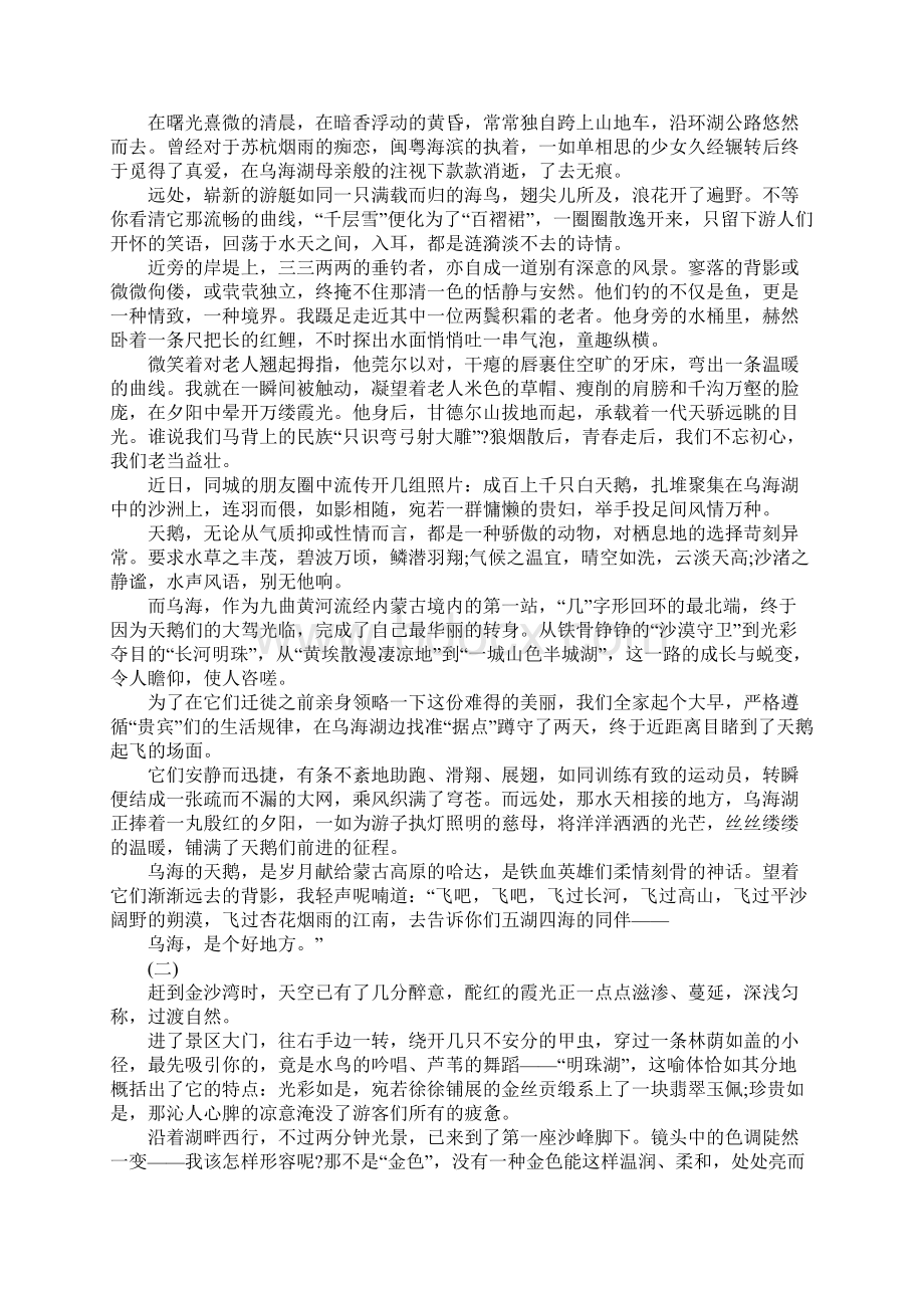 行者无疆的读后感600字.docx_第3页