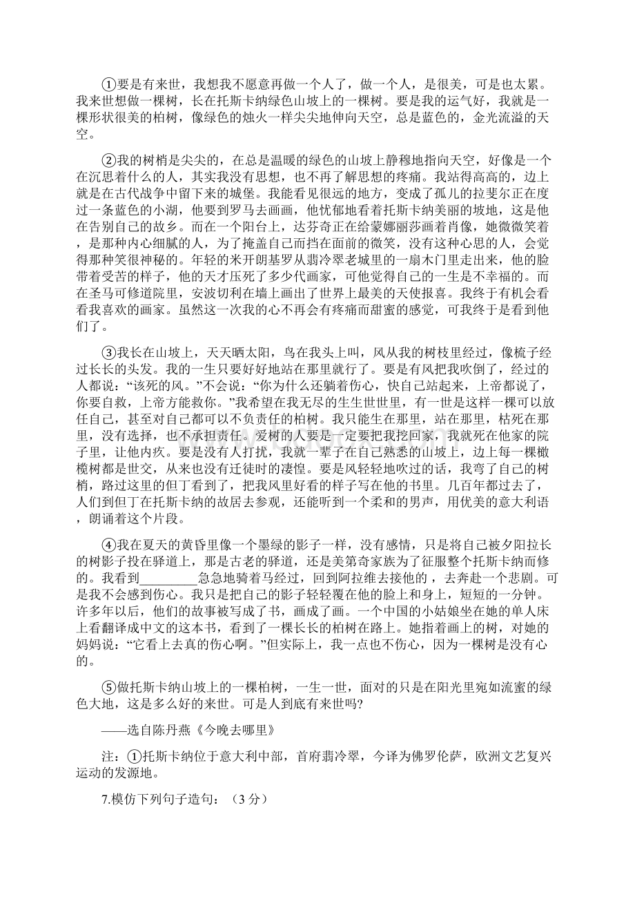 上海市静安区届高三上学期期末教学质量检测试题语文.docx_第3页