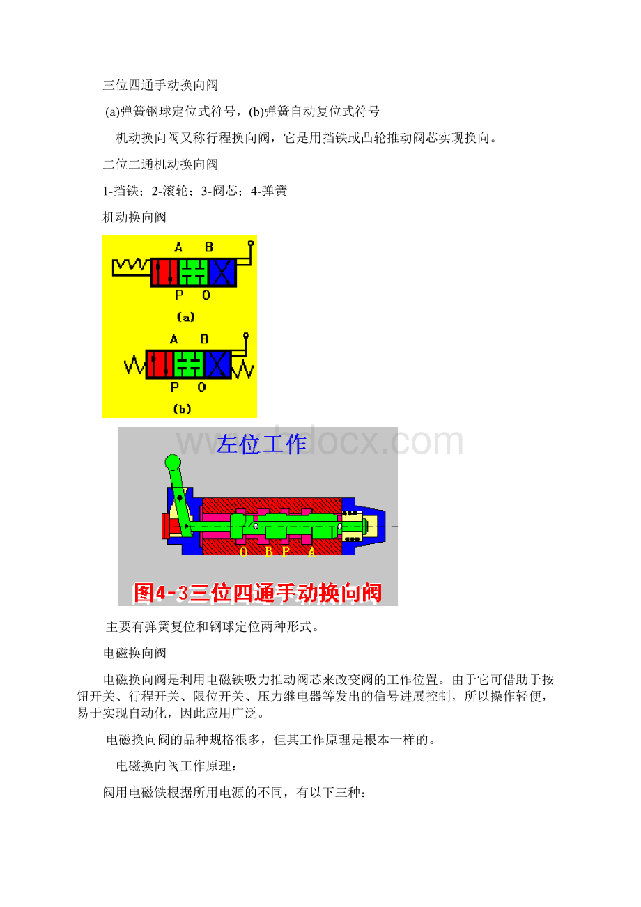 电磁阀基本原理及结构Word文档下载推荐.docx_第3页