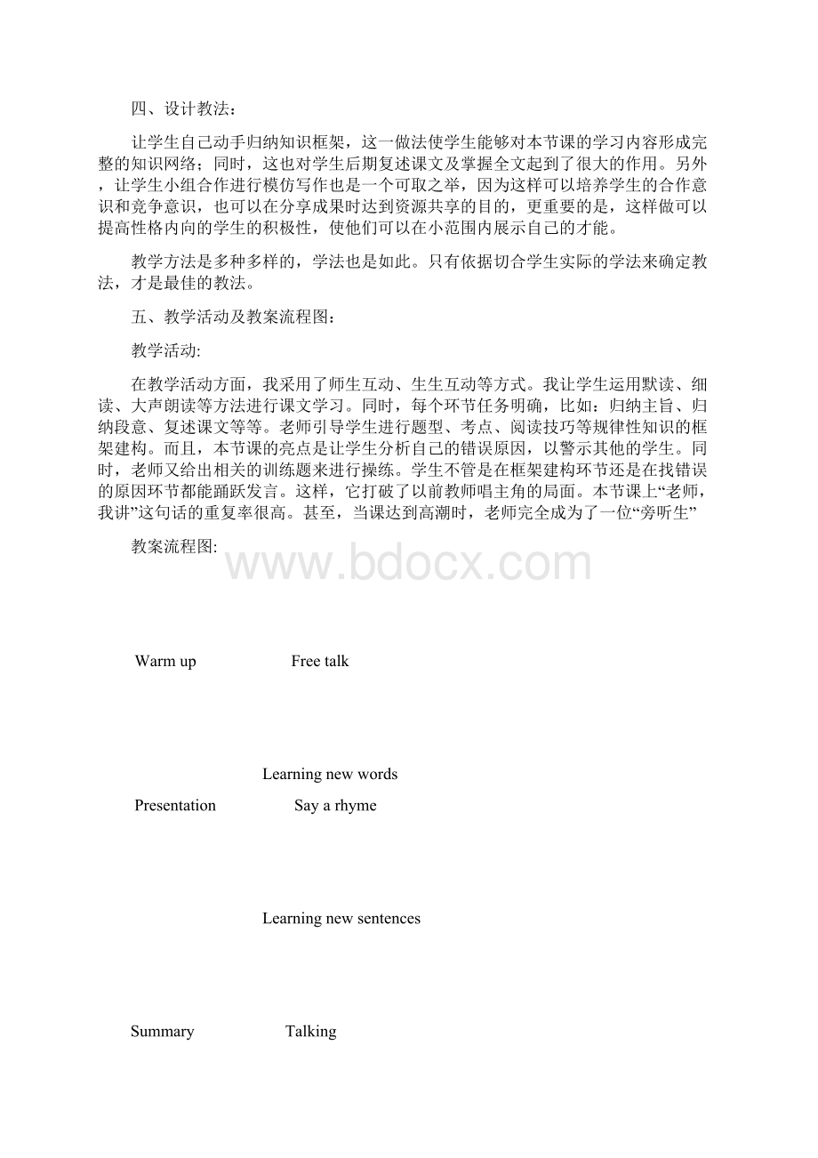 初中英语课堂教学设计实例Word文件下载.docx_第2页