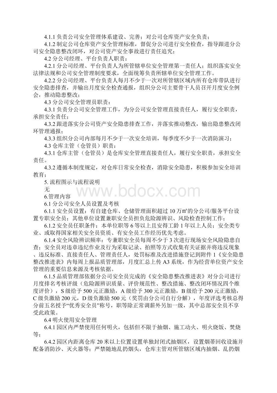 仓储资产安全管理办法完整版Word文件下载.docx_第2页