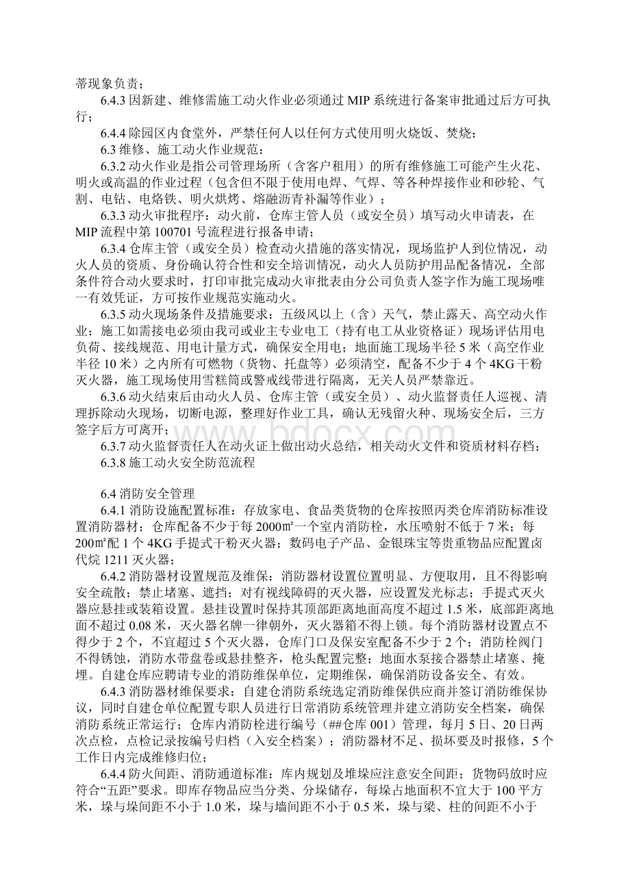 仓储资产安全管理办法完整版Word文件下载.docx_第3页